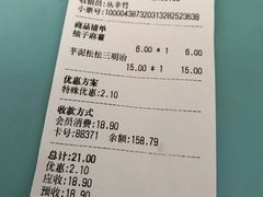 账单-丁香西饼屋(桂林路店)