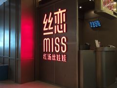 -丝恋丝娃娃(逸天城国贸店)