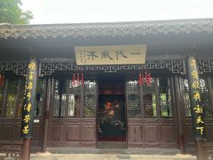 -梅园