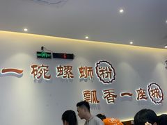 -周成芝螺蛳粉(市桥店)