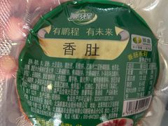 松仁肚-鹏程熟食鲜肉(南焦路店)