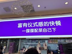 -过桥缘·过桥米线(北京望京万象汇店)