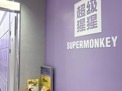 -超级猩猩健身·团课(陆家嘴中心店)