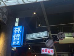 -老五烧烤(盘金华府总店)