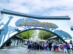 -杭州少年儿童公园