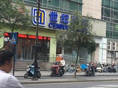-世纪联华(杭州新塘路店)
