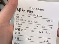 -刘长兴(逸仙桥店)