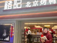 -褚记烤鸭·南京家常菜(雨花客厅店)