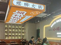 -小螺大作·螺蛳粉火锅(林和西店)