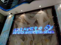 -清颜专业祛痘连锁店