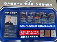 -素满香·全民食养自助(长宁龙之梦店)