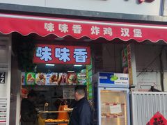 -味味香(团结湖店)