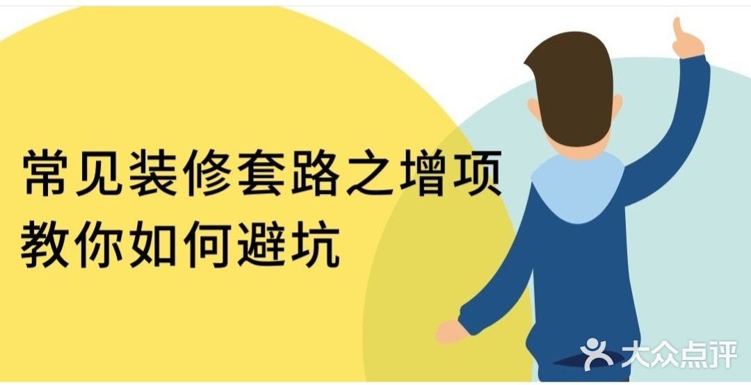 常见装修套路之增项，教你如何避坑！