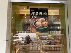 -知味观(湖滨店)