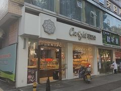 -可瑞朵活力烘焙(三中店)