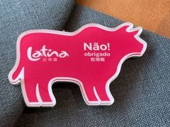 -拉蒂娜·巴西牛排馆 Latina·Brazilian Steakhouse(铜仁旗舰店)