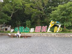 -外蒲山