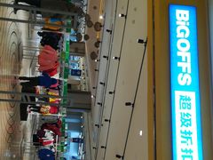 -BIGOFFS 超级折扣(仁恒伊势丹店)