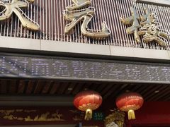 门面-状元楼(金溪路店)