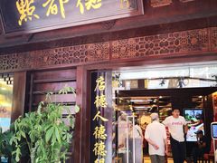 门面-点都德(大茶楼店)