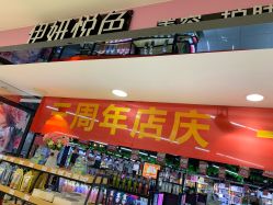 -伊妍悦色化妆品