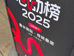 -春水锅贴·传统鲁菜(大明湖店)