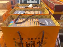 -黄远堂凤梨酥·伴手礼(中山路六店)