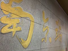 -小厨娘淮扬菜(六合欢乐港店)