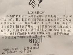 账单-喜茶(北京三里屯太古里店)
