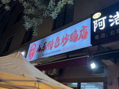 -郑小二山东特色炒鸡店(红小巷店)