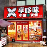 看我发现了什么宝藏汉堡店🍔