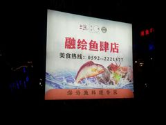 -黑明餐厅(白鹭洲店)