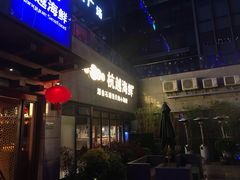 -杭越海鲜(迪荡店)