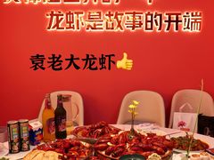 -袁老大龙虾(石鼓路总店)