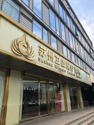 -苏州卫康美容医院