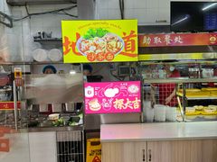 -津品味小吃(大学湾店)