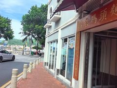 -安德鲁饼店(总店)