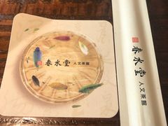 -春水堂人文茶馆(松烟文创店)