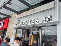 -喜茶(深圳东部星悦天地店)
