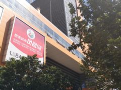 -南京全民健身中心(新街口店)