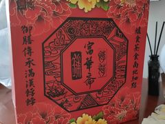 -富华斋饽饽铺·宫廷糕点·伴手礼(护国新天地店)