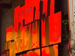 -李犟大爆鳝面·手工蟹黄包(湖滨西湖店)