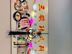 -三顺韩式料理店(广益店)