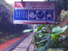 -铁路文化公园