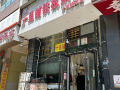 -十里铺铁板鱿鱼