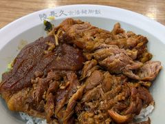 -陆长玖古法猪脚饭(玄风桥店)