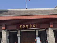 -墨子纪念馆