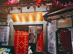 门面-浩海火烧云傣家菜(京广店)