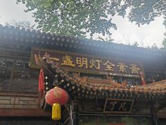 -一盏明灯全素斋(殊像寺店)