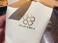 -木槿花韩式炭烤·熟成肉工坊(孙文东路店)